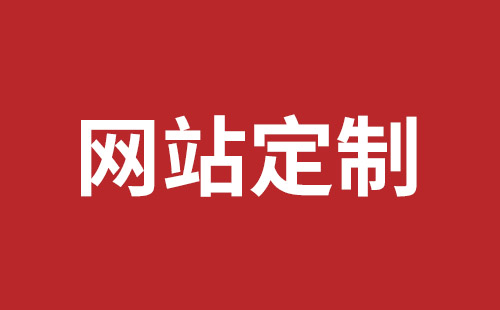 坪山网页设计哪家公司好